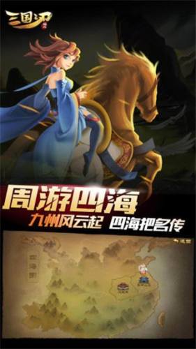 三国之刃最新版2023游戏截图2