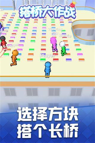 搭桥大作战最新版(Bridge Race)游戏截图4