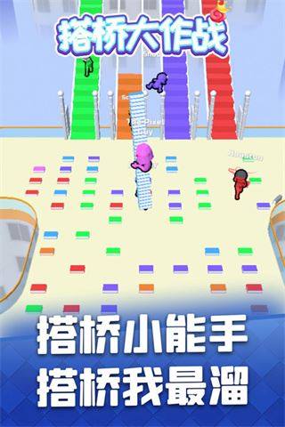 搭桥大作战最新版(Bridge Race)游戏截图3