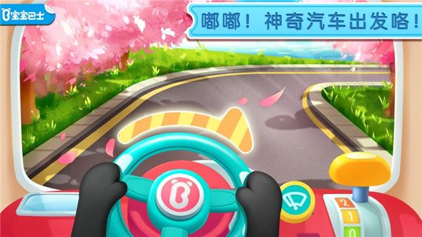 宝宝神奇汽车2023最新版图片1