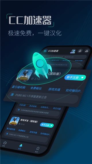 CC加速器官方正版图片1