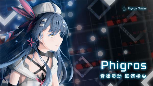 Phigros官方正版图片1