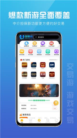 交易游app图片1