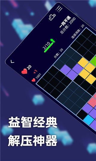 新俄罗斯方块最新版图片1