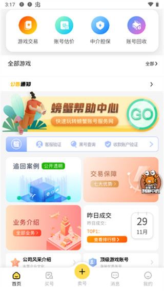 软件截图(5)