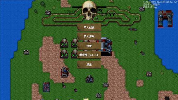 铁锈战争生化狂潮mod最新版图片1