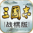 三国志战棋版华为版