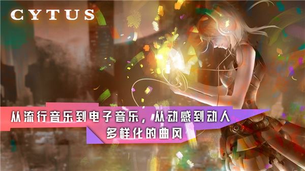 音乐世界cytus最新版本图片1