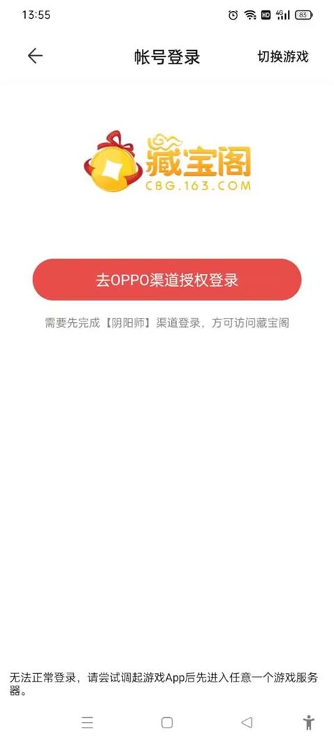 网易藏宝阁渠道版OPPO版图片1