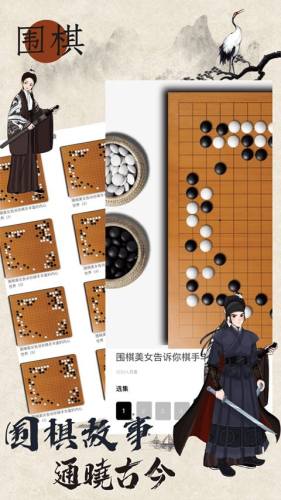 欢乐围棋手机版官方正版游戏截图4