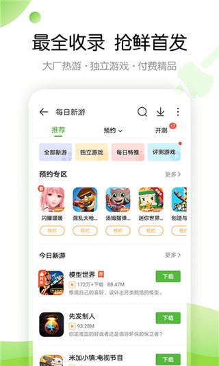 软件截图(3)