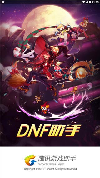 dnf助手官方app图片1