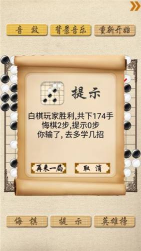 超级五子棋最新版游戏截图1