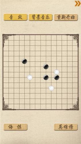 超级五子棋最新版游戏截图4