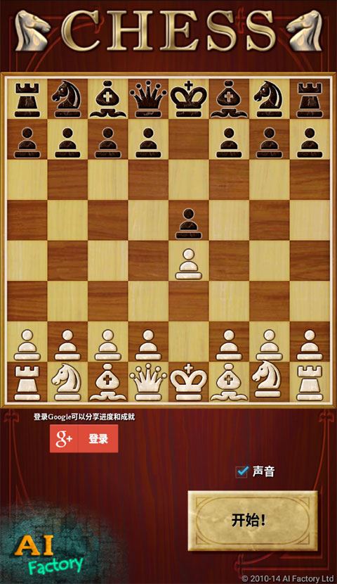 国际象棋单机版手机中文版(Chess free)图片1