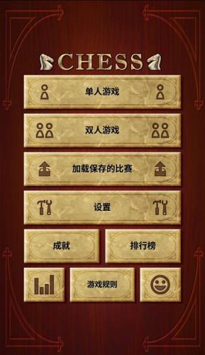 国际象棋单机版手机中文版(Chess free)游戏截图2