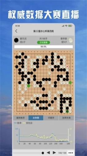 星阵围棋app游戏截图5