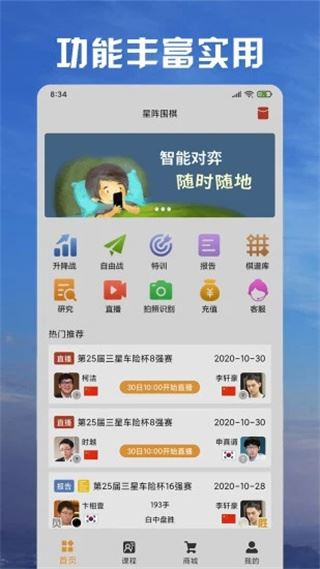 星阵围棋app图片1