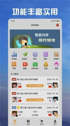 星阵围棋app游戏截图1