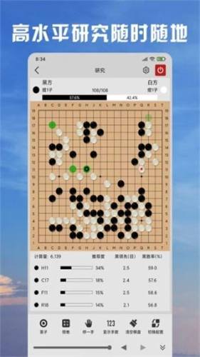 星阵围棋app游戏截图2