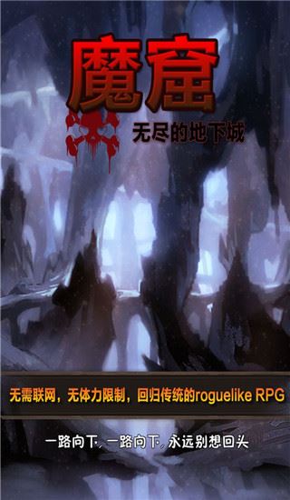 魔窟无尽的地下城手游图片1