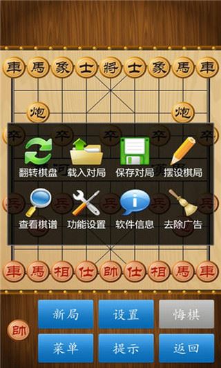 象棋单机版(中国象棋)图片1