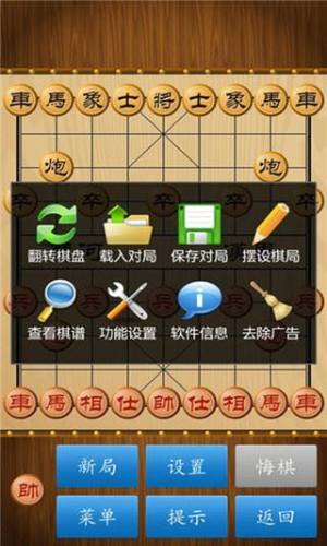 象棋单机版(中国象棋)游戏截图1