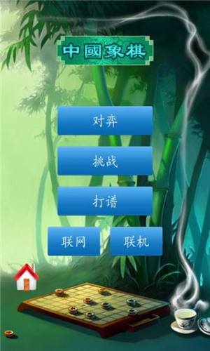 象棋单机版(中国象棋)游戏截图3