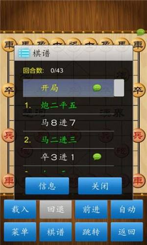 象棋单机版(中国象棋)游戏截图5