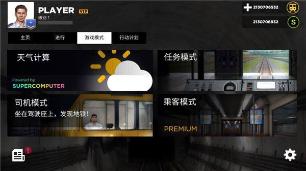 地铁模拟器3d最新版游戏截图1