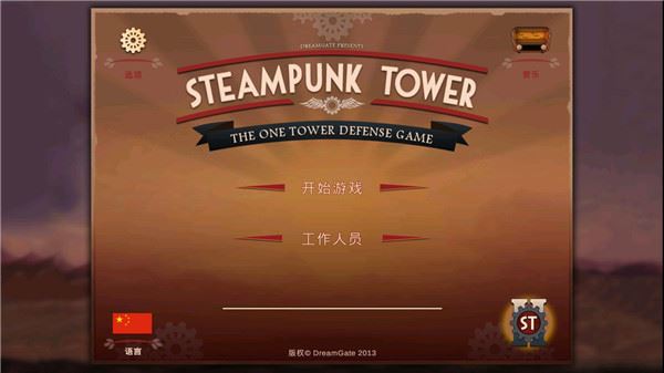 蒸汽朋克塔防中文版(Steampunk Tower)图片1