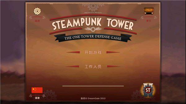 蒸汽朋克塔防中文版(Steampunk Tower)游戏截图1