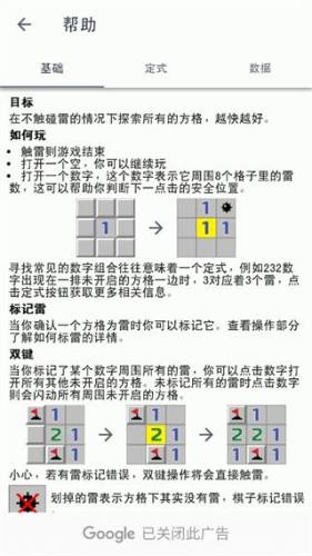 经典扫雷手机版游戏截图2