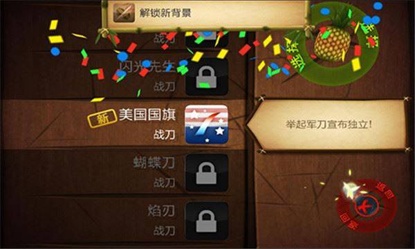 水果忍者变态版1.5.4版游戏截图4