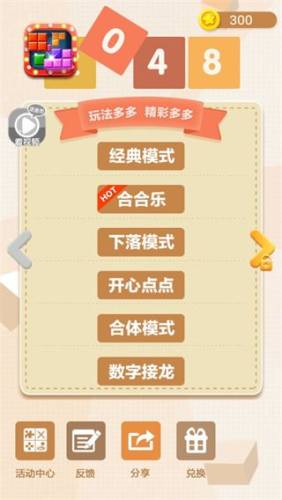 新2048ios版游戏截图1