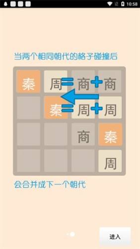 2048朝代版游戏截图2