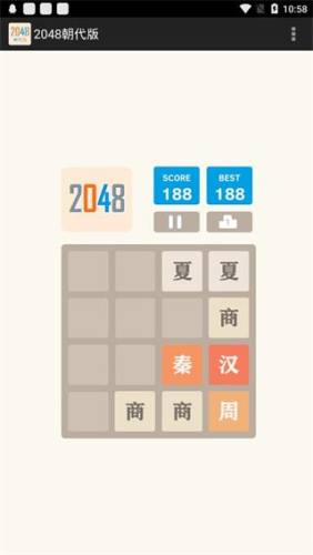 2048朝代版游戏截图3