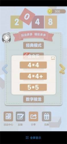 新2048ios版游戏截图4