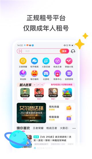 租号玩app官方版最新版图片1