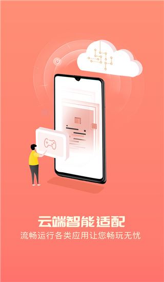 爱云兔云手机官方版图片1