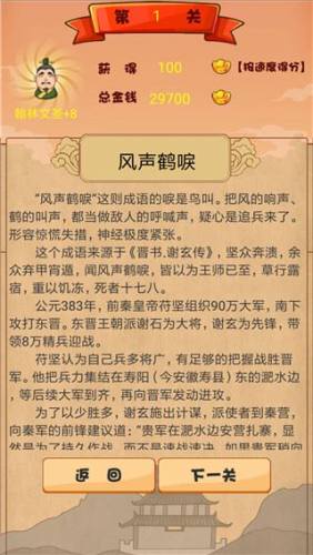 成语接龙大闯关中文版游戏截图2