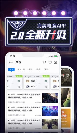 完美世界电竞app图片1