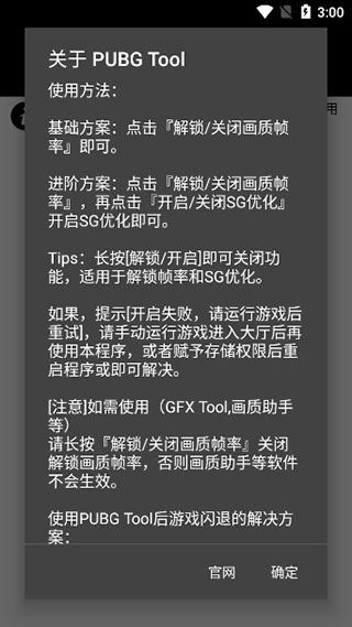 PUBG画质助手官方正版图片1