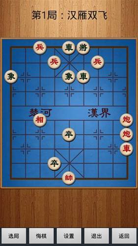 经典中国象棋单机版手机版游戏截图4