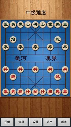 经典中国象棋单机版手机版游戏截图2