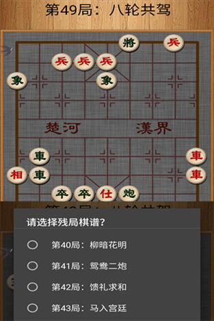 经典中国象棋单机版手机版游戏截图5