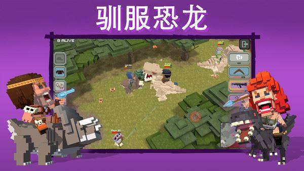 侏罗纪小逃杀(Dinos Royale)游戏截图1