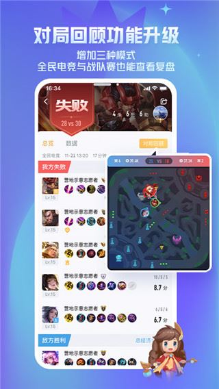 王者荣耀助手app(已更名王者营地)官方版图片1