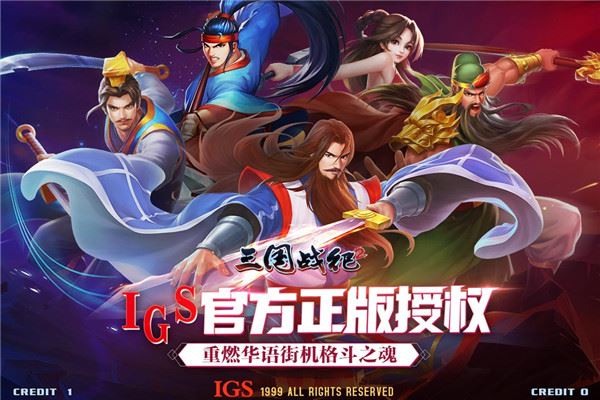 三国战纪2小米客户端图片1