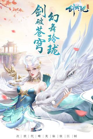 剑玲珑vivo版图片1